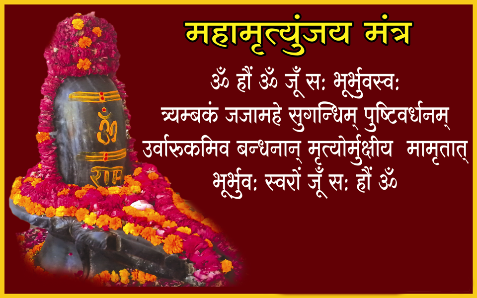 महामृत्युंजय मंत्र जप विधि: संपूर्ण शास्त्रीय विधान, विनियोग, न्यास, ध्यान एवं नियम | cdsharma.in
